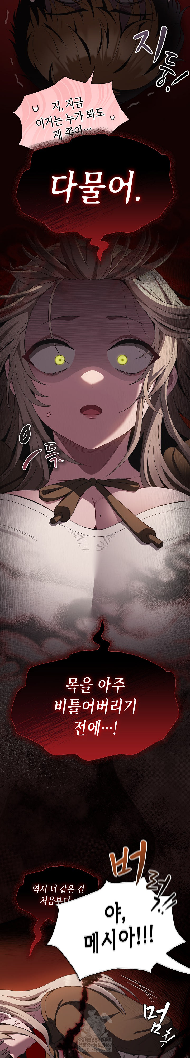 Believe! I Will Offer You My First Raw Chapter 38 - Page 4