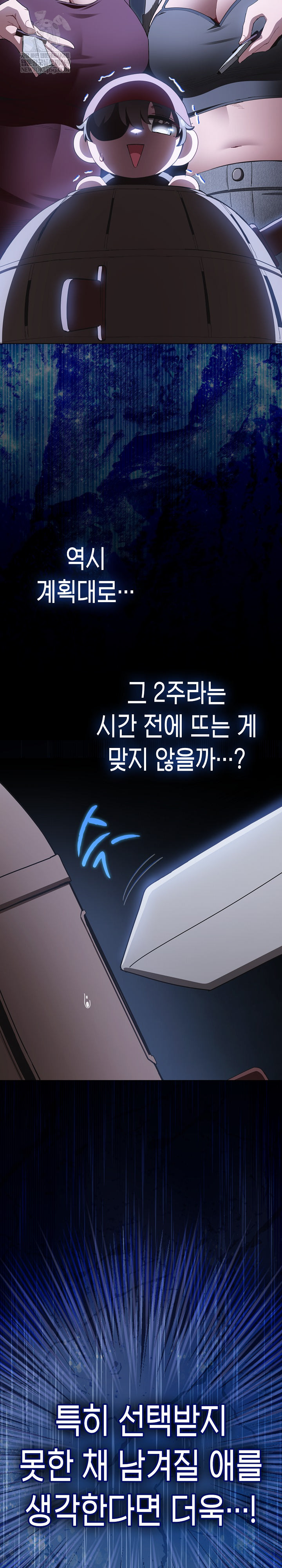 Believe! I Will Offer You My First Raw Chapter 39 - Page 17