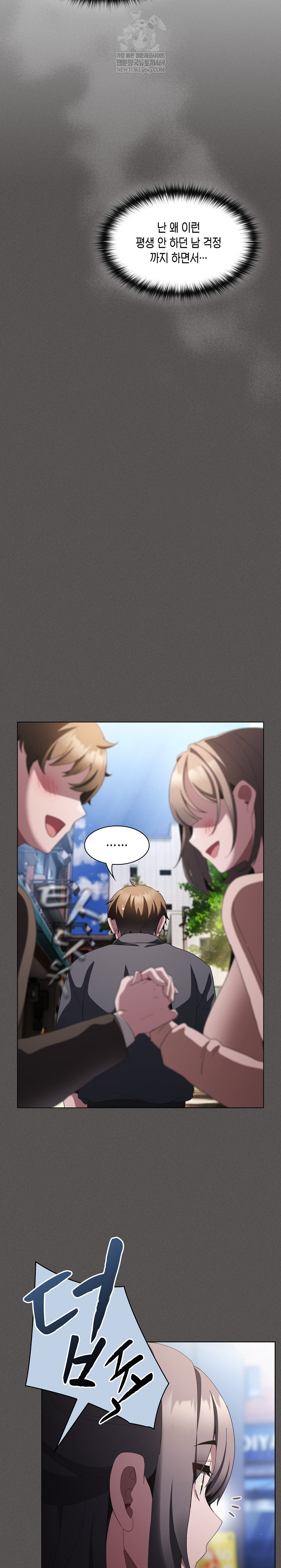 Believe! I Will Offer You My First Raw Chapter 39 - Page 19