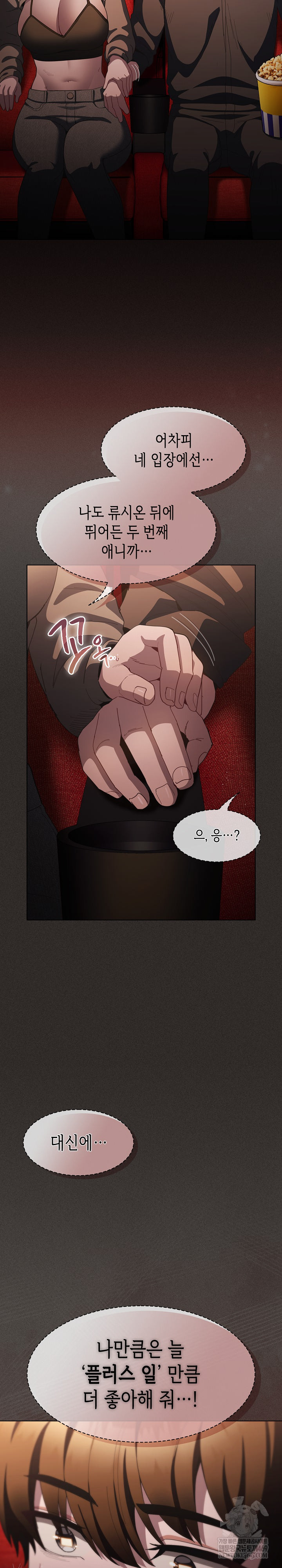 Believe! I Will Offer You My First Raw Chapter 39 - Page 32