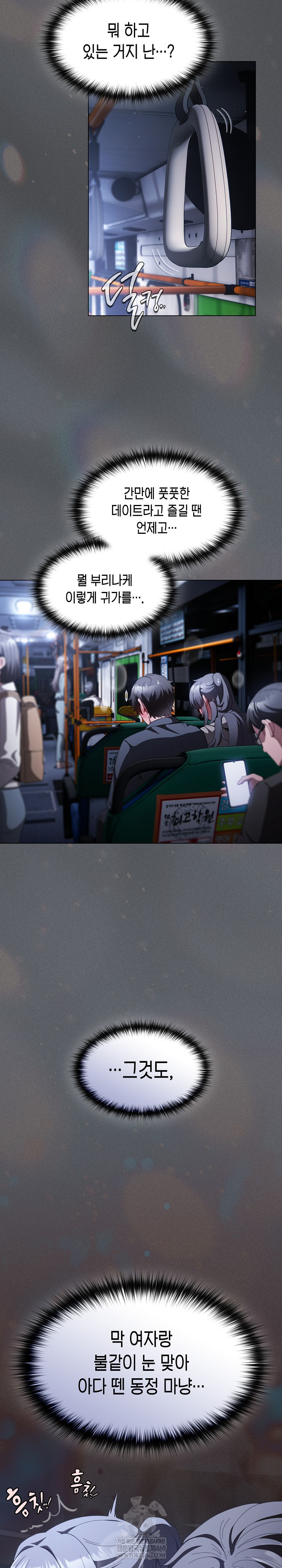 Believe! I Will Offer You My First Raw Chapter 41 - Page 10