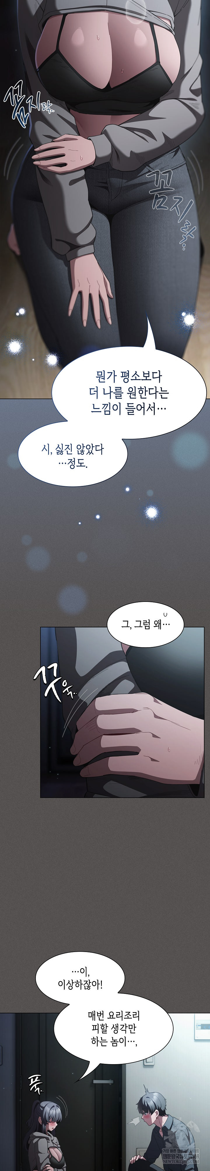 Believe! I Will Offer You My First Raw Chapter 41 - Page 19