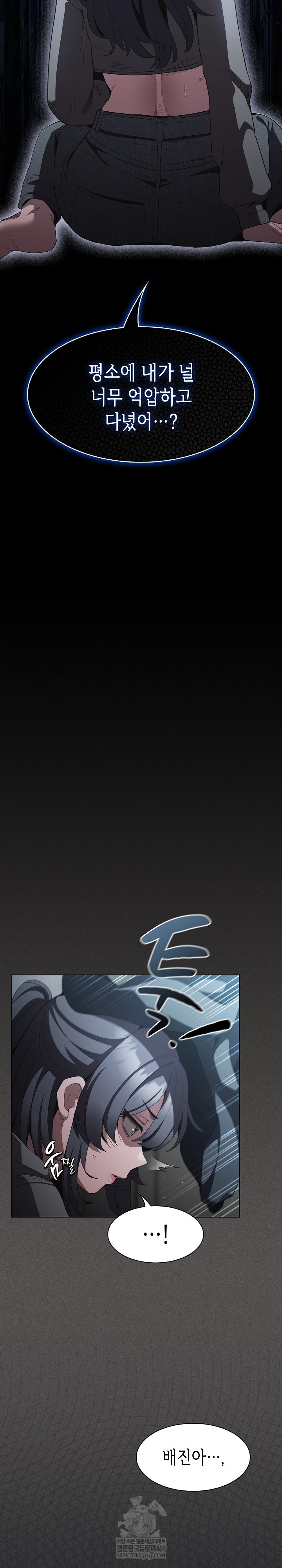 Believe! I Will Offer You My First Raw Chapter 41 - Page 21