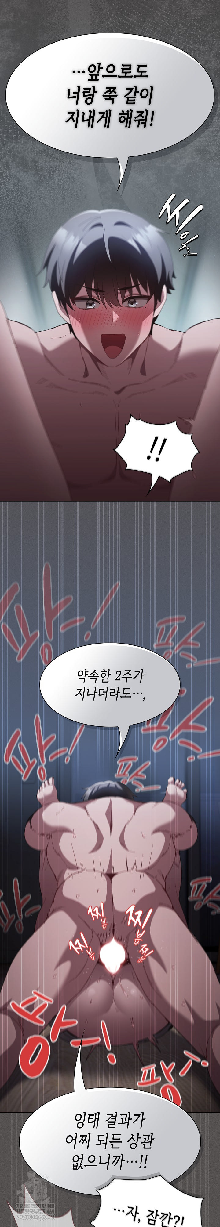 Believe! I Will Offer You My First Raw Chapter 41 - Page 27