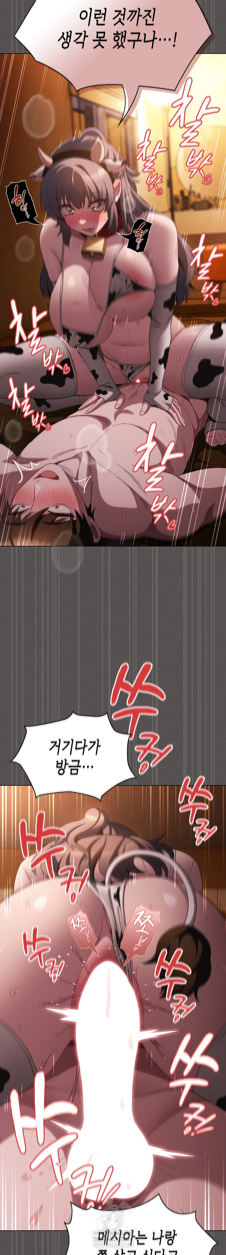 Believe! I Will Offer You My First Raw Chapter 42 - Page 23