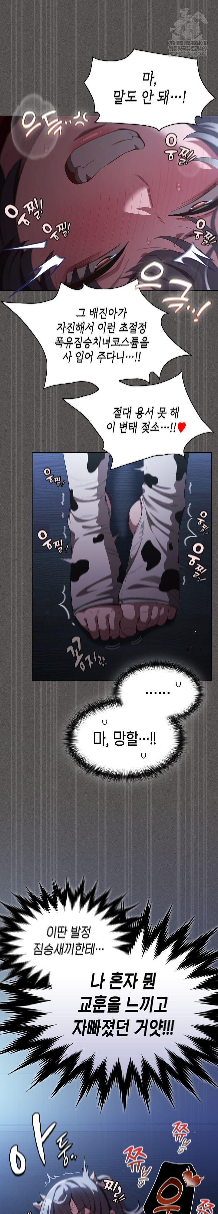 Believe! I Will Offer You My First Raw Chapter 42 - Page 8