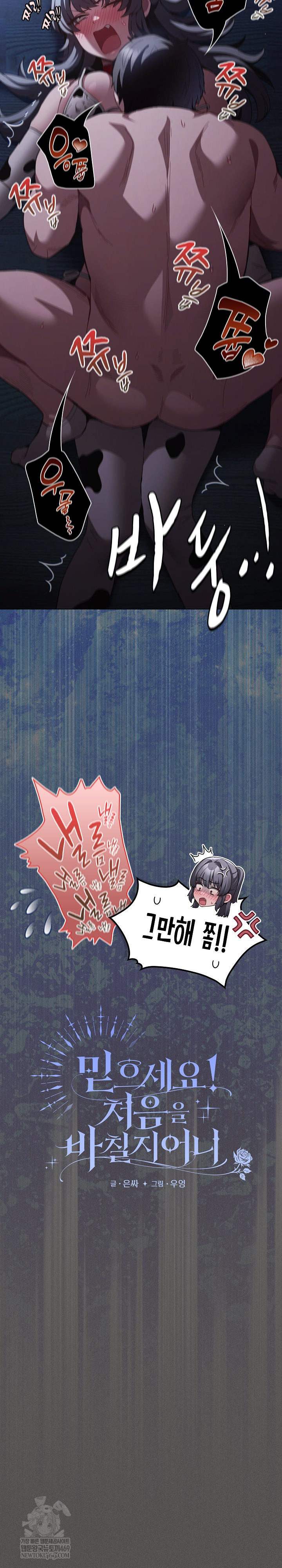 Believe! I Will Offer You My First Raw Chapter 42 - Page 9