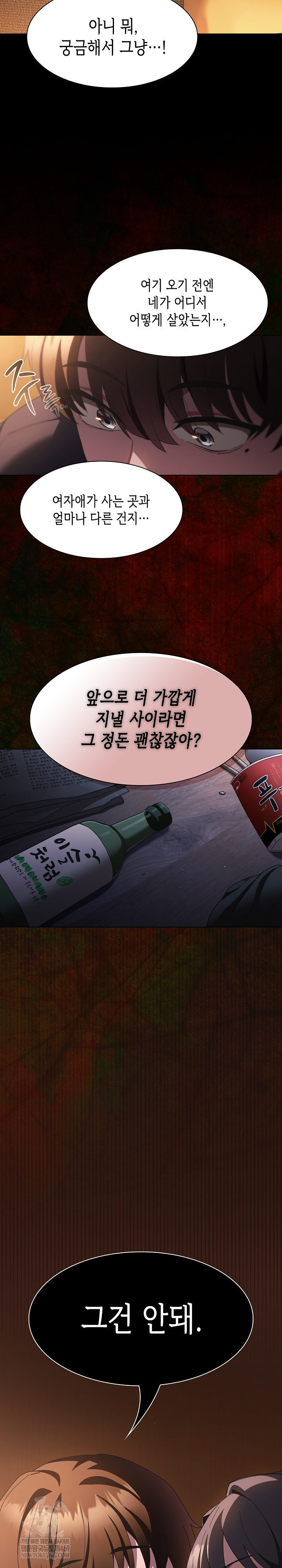 Believe! I Will Offer You My First Raw Chapter 43 - Page 26