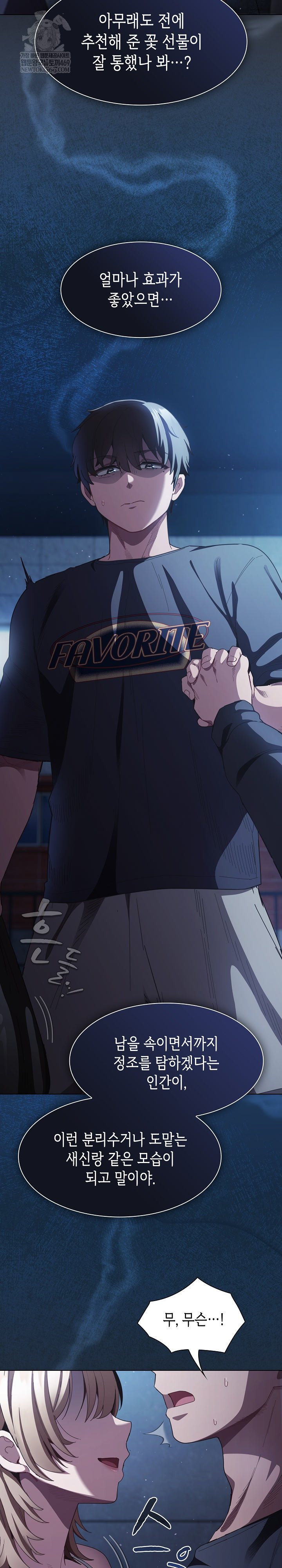 Believe! I Will Offer You My First Raw Chapter 44 - Page 10