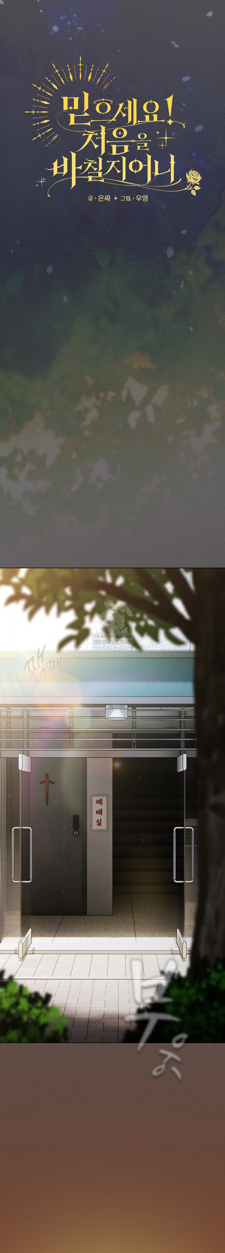 Believe! I Will Offer You My First Raw Chapter 44 - Page 25