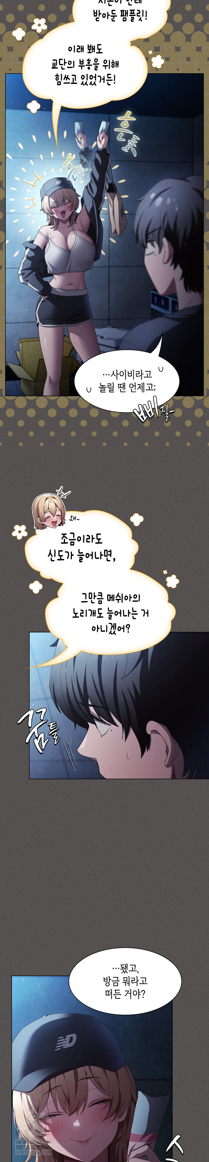 Believe! I Will Offer You My First Raw Chapter 44 - Page 4