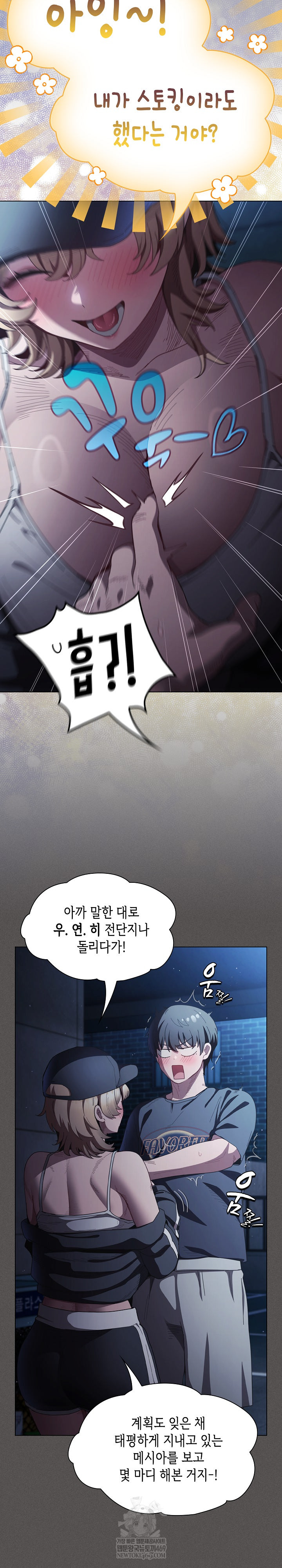 Believe! I Will Offer You My First Raw Chapter 44 - Page 6