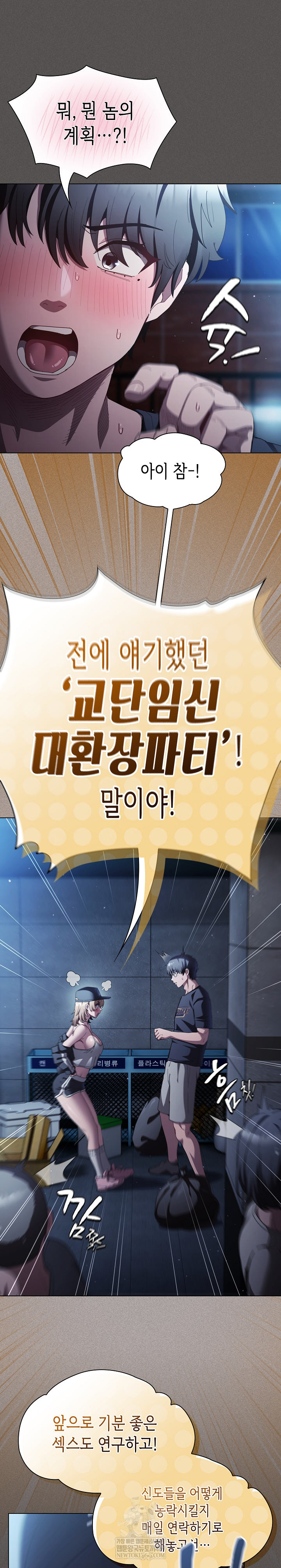 Believe! I Will Offer You My First Raw Chapter 44 - Page 7