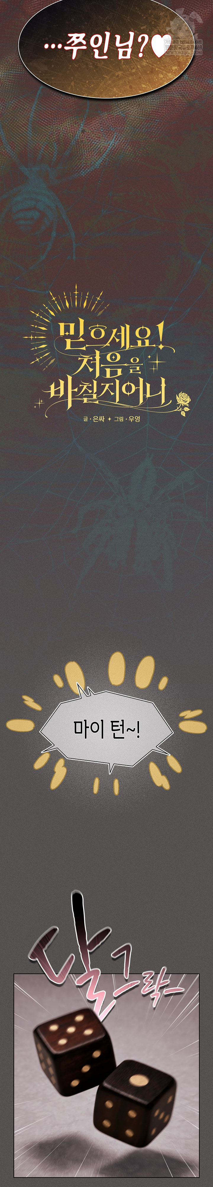 Believe! I Will Offer You My First Raw Chapter 45 - Page 18