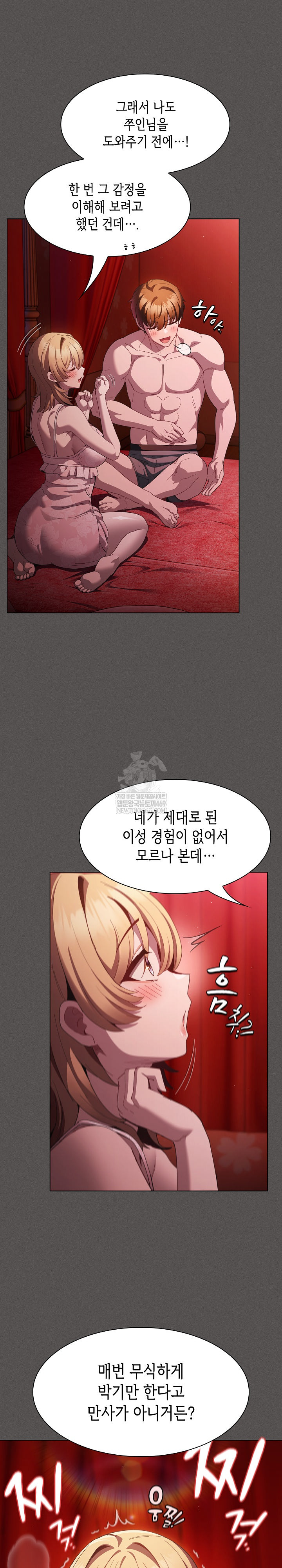 Believe! I Will Offer You My First Raw Chapter 45 - Page 21