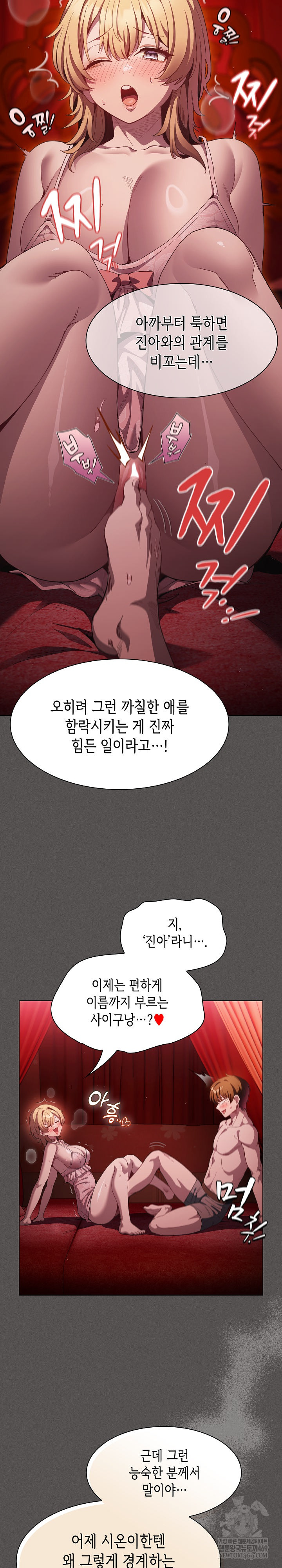 Believe! I Will Offer You My First Raw Chapter 45 - Page 22