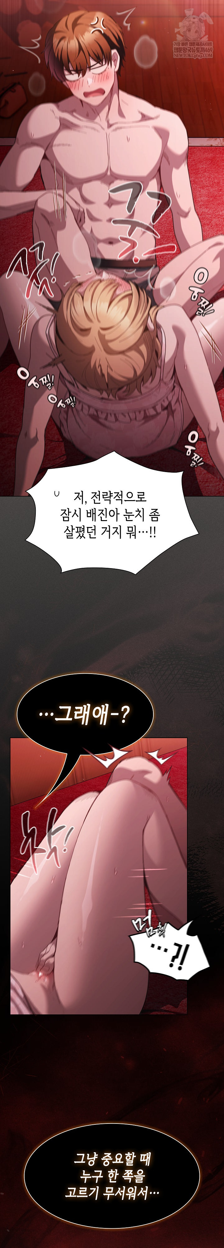 Believe! I Will Offer You My First Raw Chapter 45 - Page 24