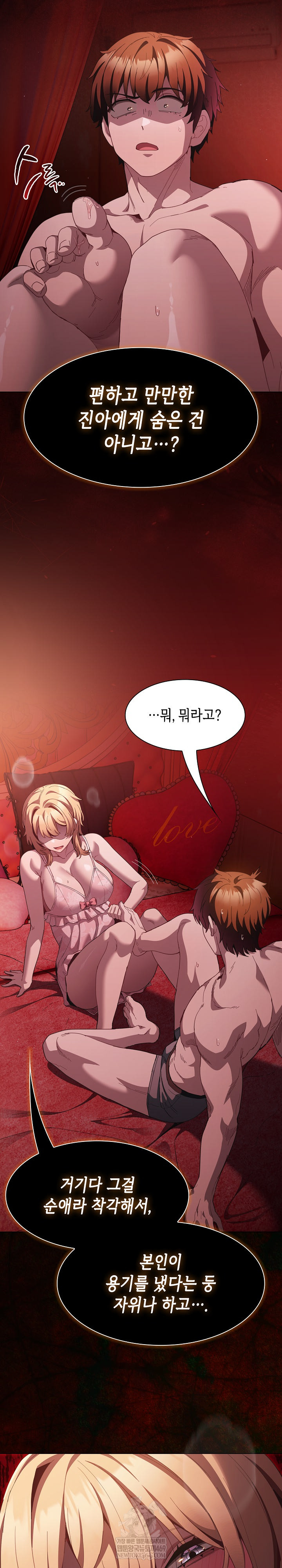 Believe! I Will Offer You My First Raw Chapter 45 - Page 25