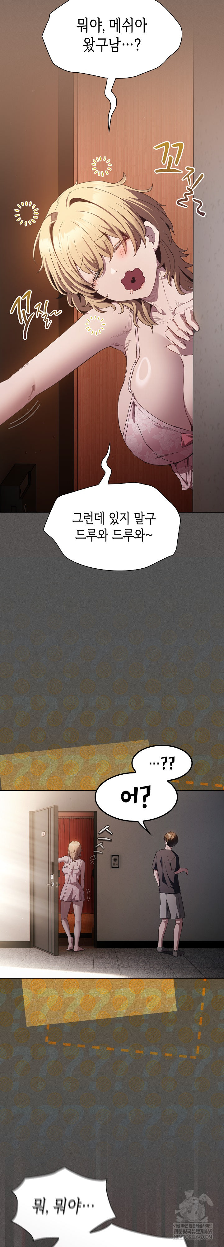 Believe! I Will Offer You My First Raw Chapter 45 - Page 6