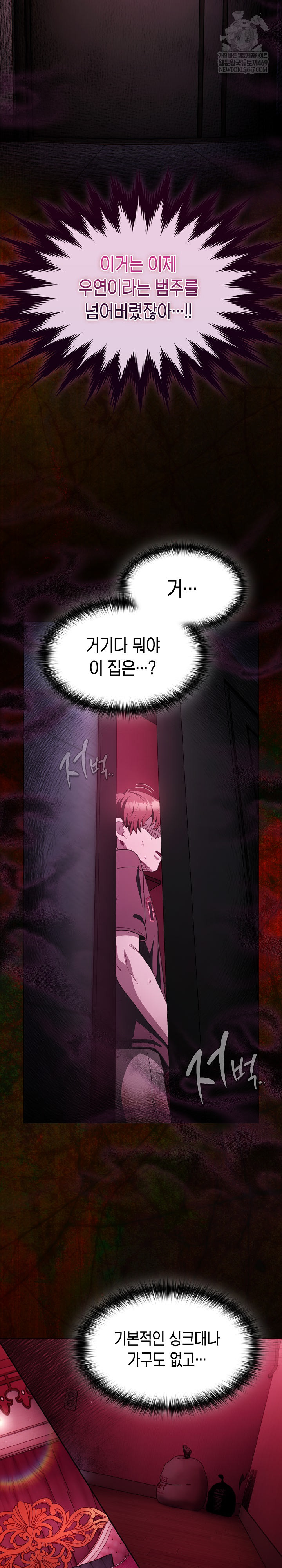 Believe! I Will Offer You My First Raw Chapter 45 - Page 9