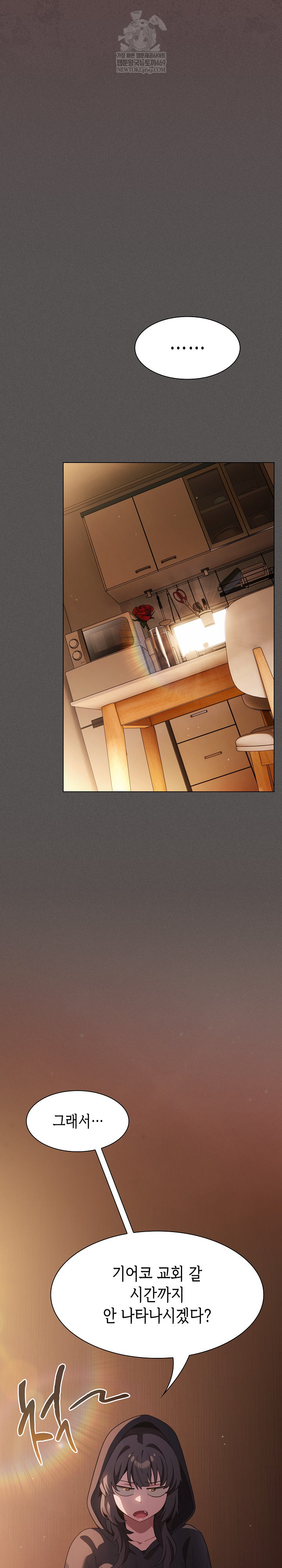 Believe! I Will Offer You My First Raw Chapter 46 - Page 13