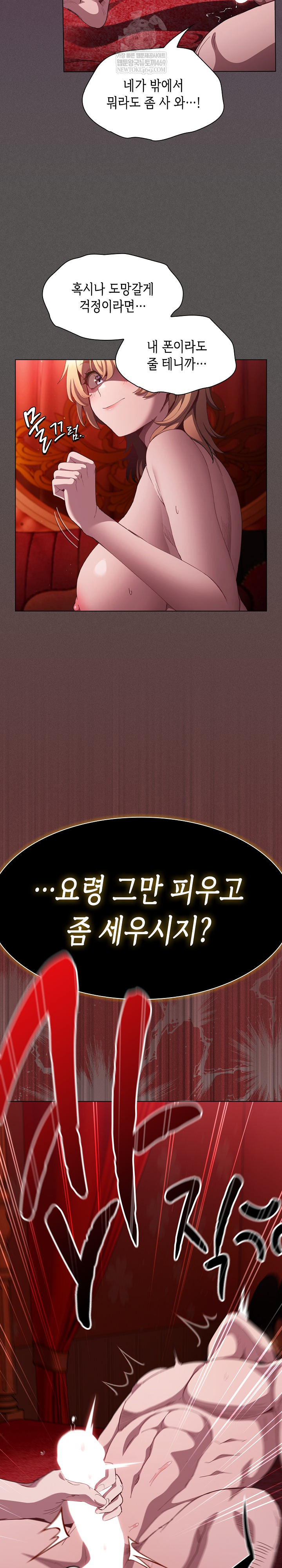 Believe! I Will Offer You My First Raw Chapter 47 - Page 10