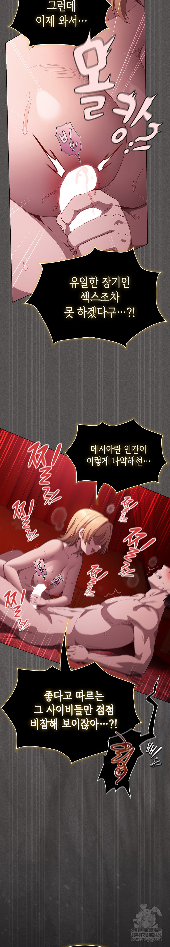 Believe! I Will Offer You My First Raw Chapter 47 - Page 12