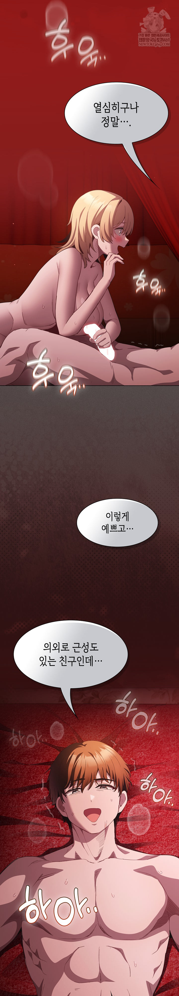 Believe! I Will Offer You My First Raw Chapter 47 - Page 15