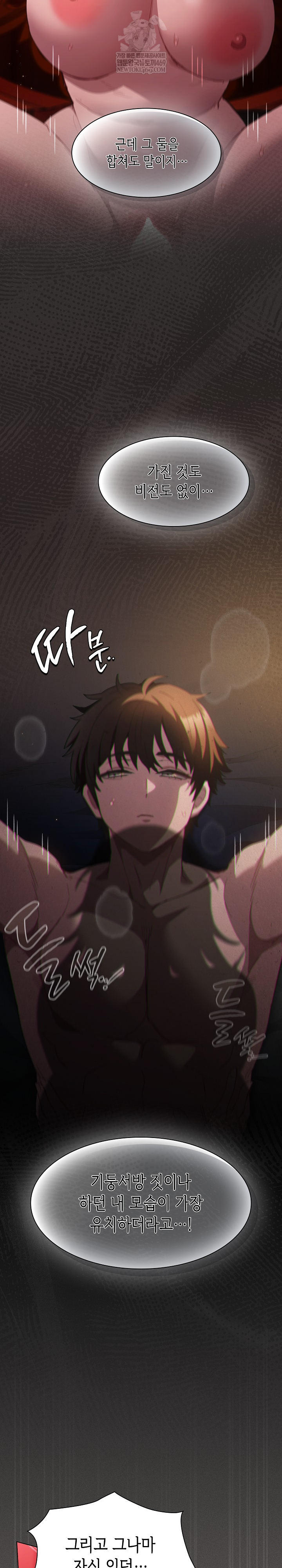 Believe! I Will Offer You My First Raw Chapter 47 - Page 22