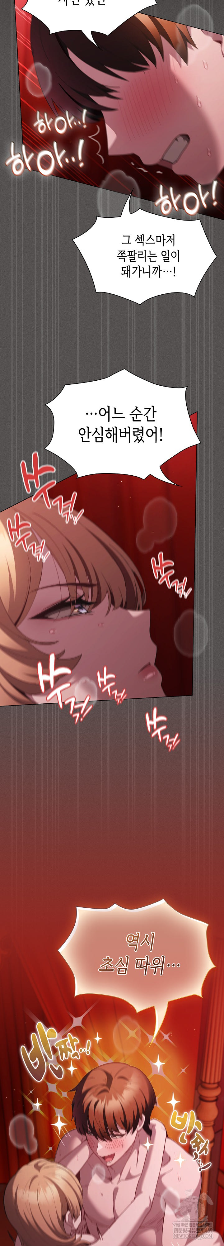 Believe! I Will Offer You My First Raw Chapter 47 - Page 23