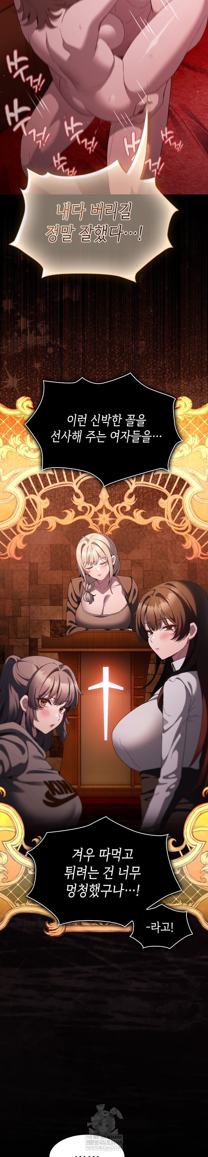 Believe! I Will Offer You My First Raw Chapter 47 - Page 24