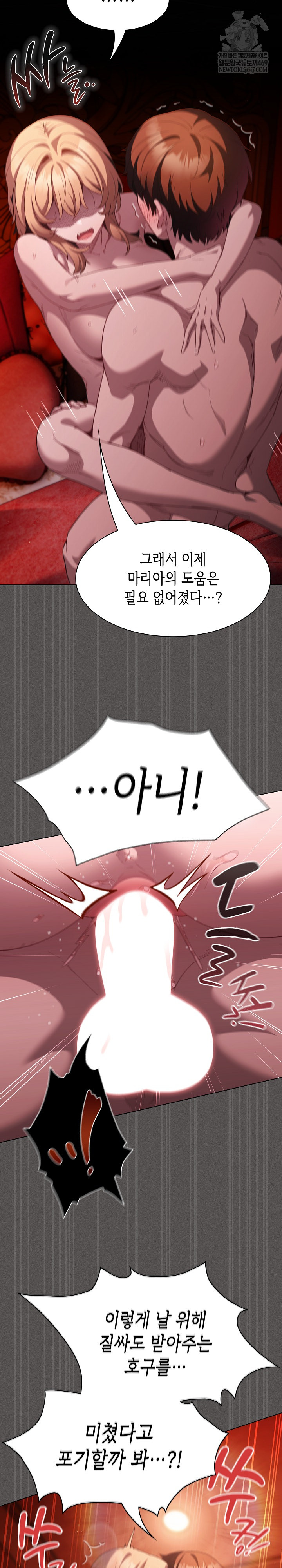 Believe! I Will Offer You My First Raw Chapter 47 - Page 25