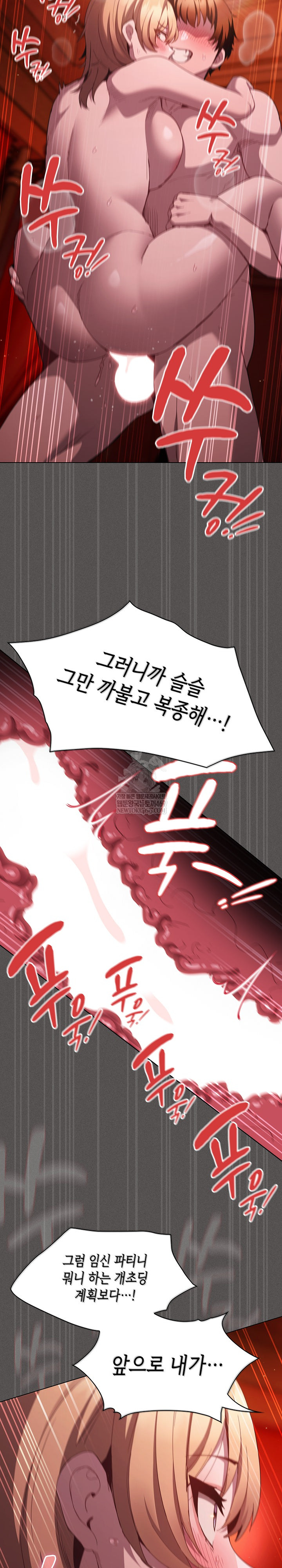 Believe! I Will Offer You My First Raw Chapter 47 - Page 26