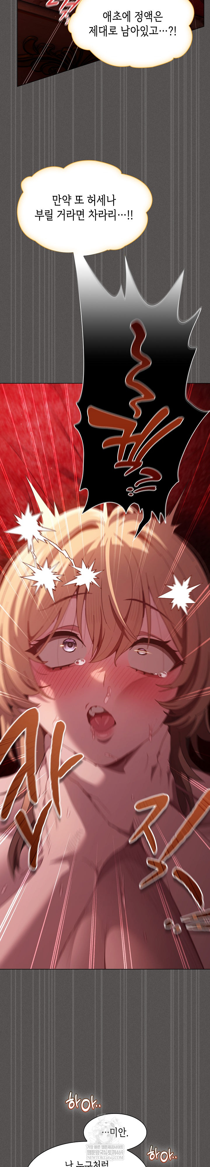 Believe! I Will Offer You My First Raw Chapter 47 - Page 29