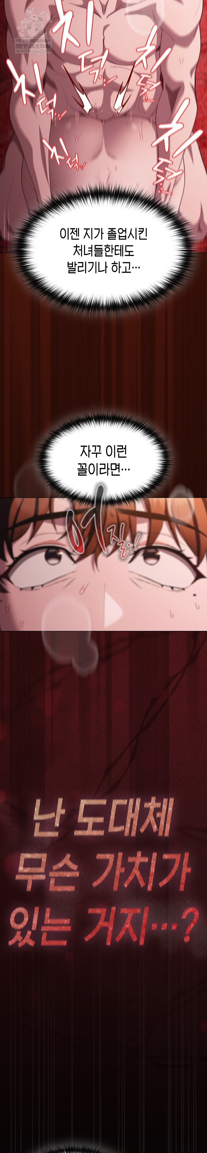 Believe! I Will Offer You My First Raw Chapter 47 - Page 6