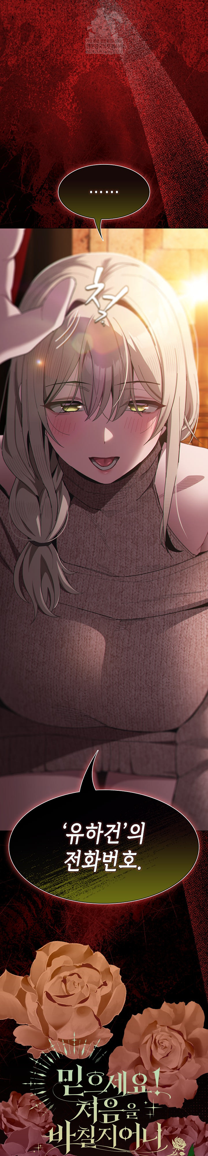 Believe! I Will Offer You My First Raw Chapter 48 - Page 13