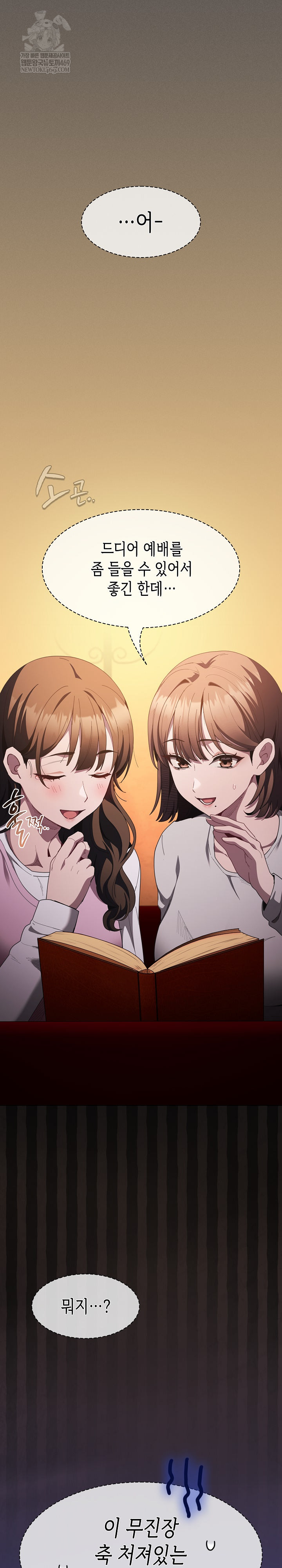 Believe! I Will Offer You My First Raw Chapter 48 - Page 2