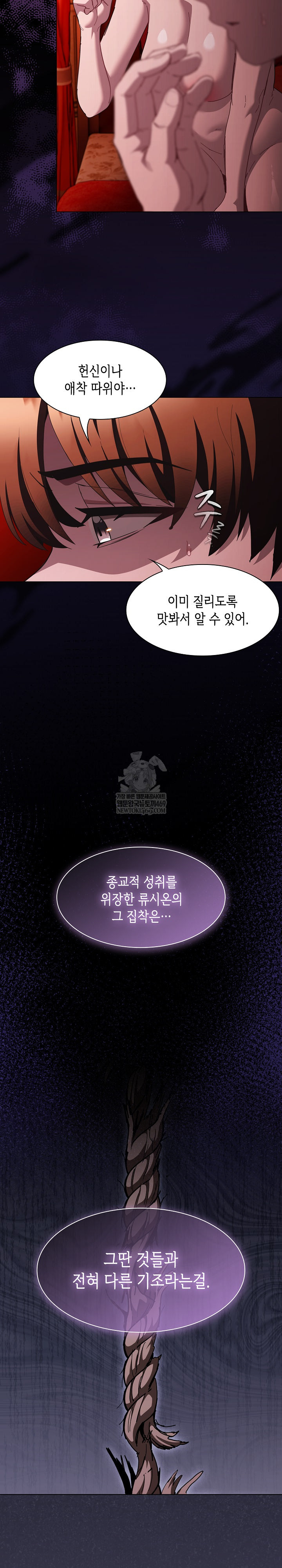 Believe! I Will Offer You My First Raw Chapter 48 - Page 24