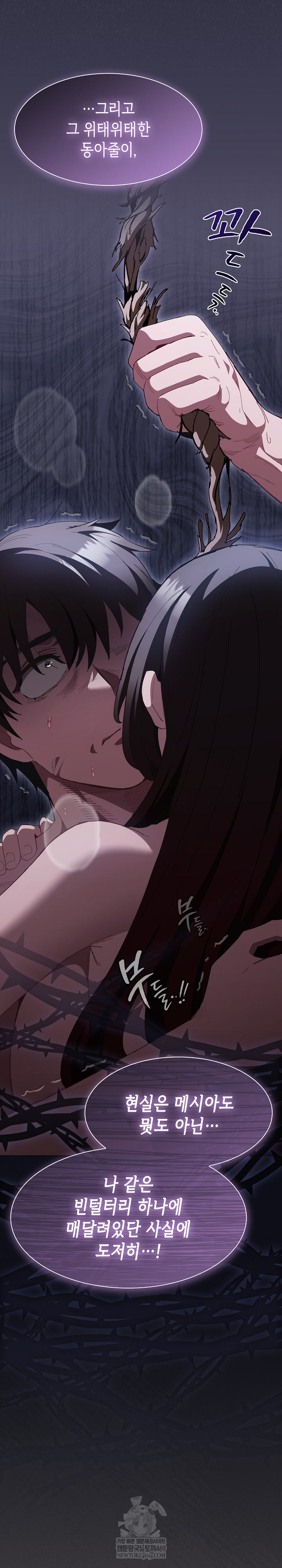 Believe! I Will Offer You My First Raw Chapter 48 - Page 25