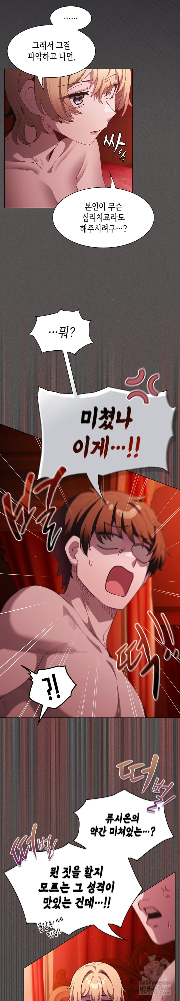 Believe! I Will Offer You My First Raw Chapter 48 - Page 26