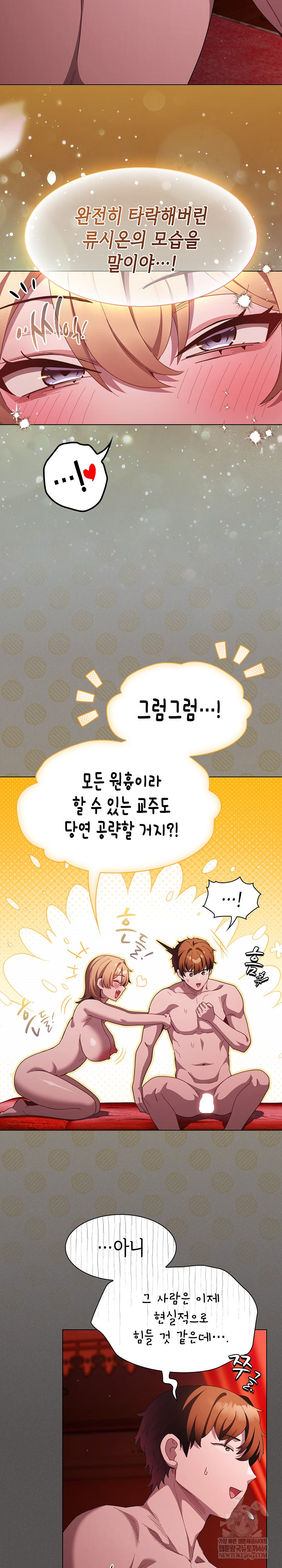 Believe! I Will Offer You My First Raw Chapter 48 - Page 28