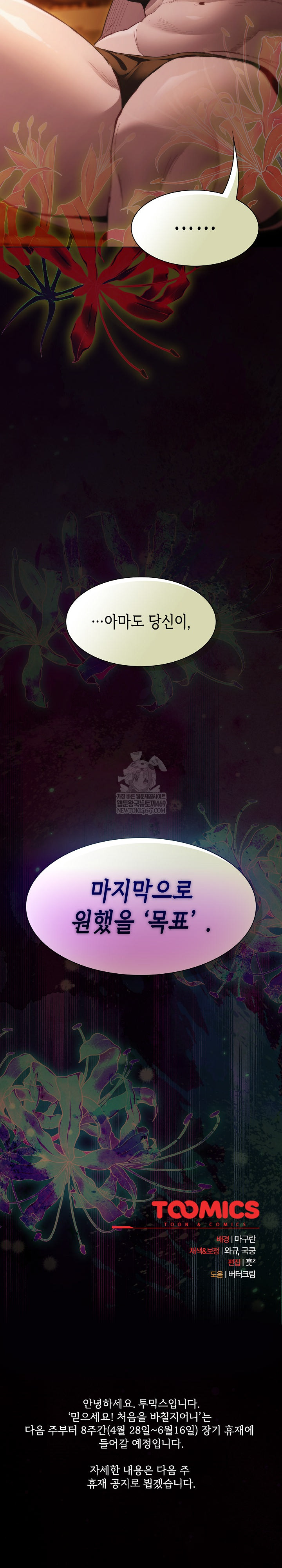 Believe! I Will Offer You My First Raw Chapter 48 - Page 34