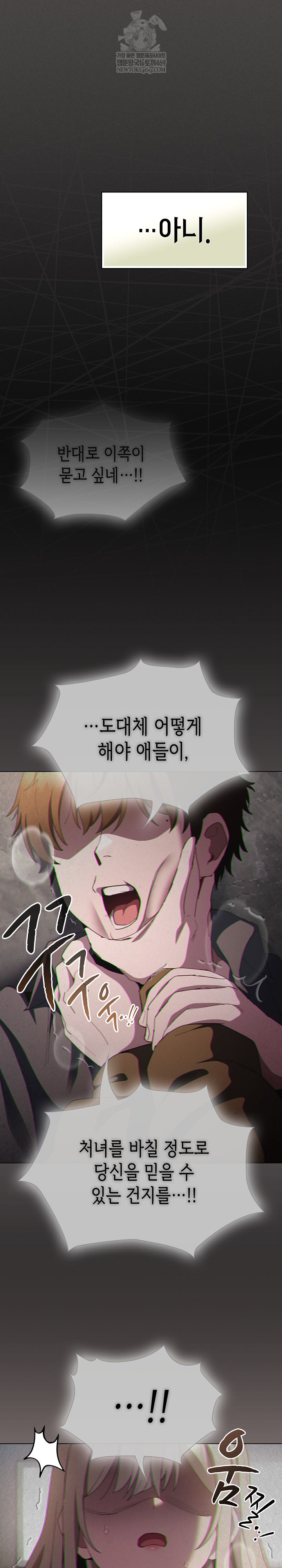 Believe! I Will Offer You My First Raw Chapter 48 - Page 6