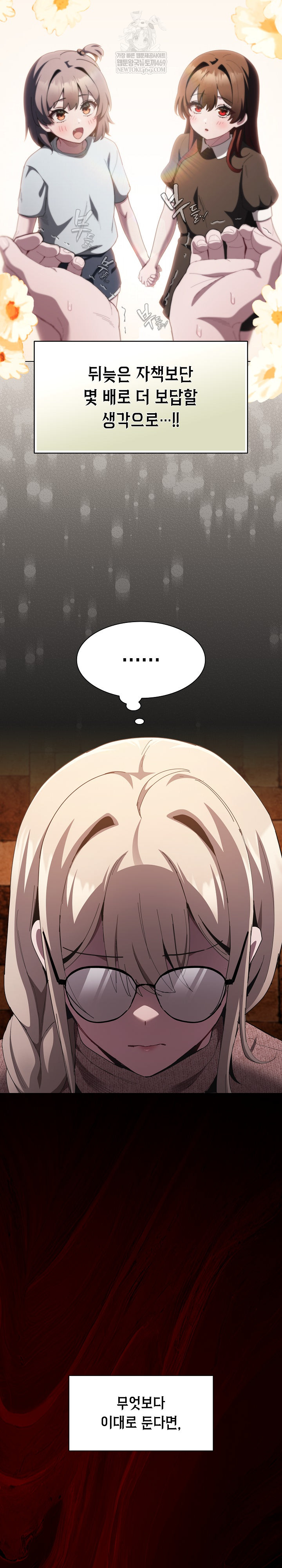 Believe! I Will Offer You My First Raw Chapter 48 - Page 8