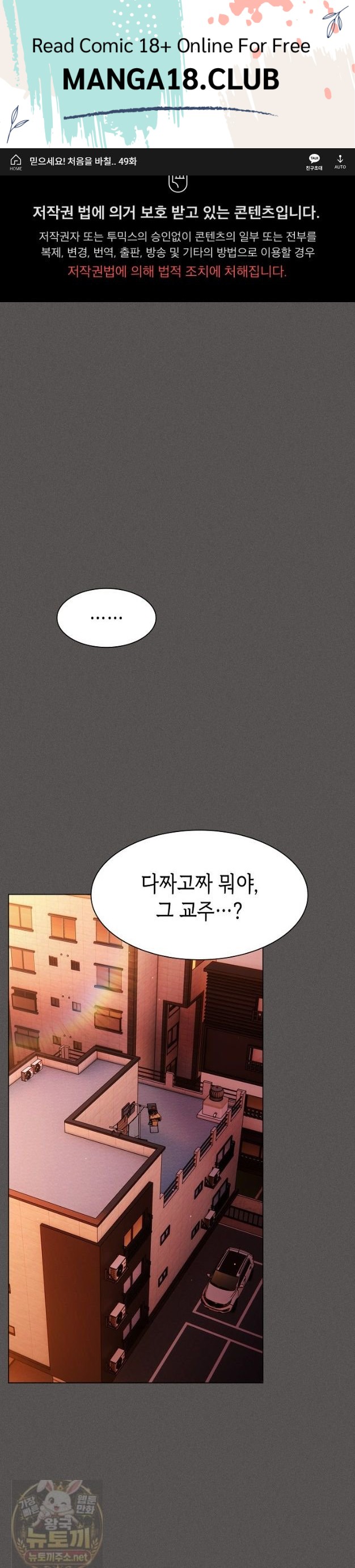 Believe! I Will Offer You My First Raw Chapter 49 - Page 1