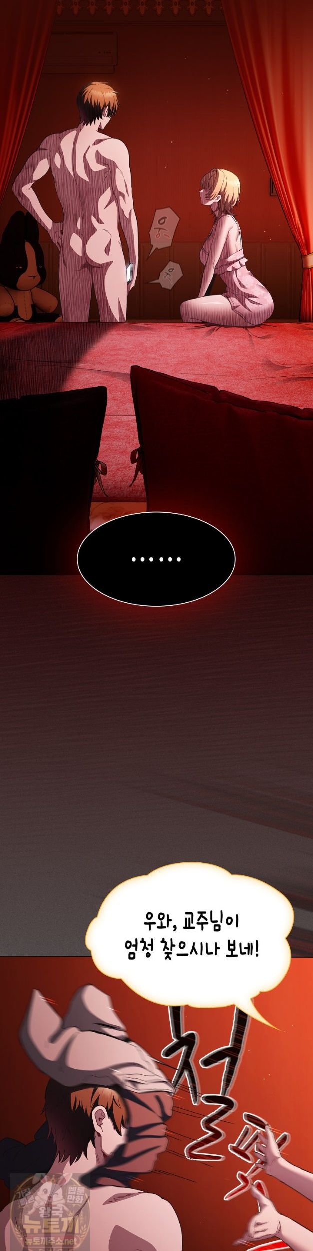 Believe! I Will Offer You My First Raw Chapter 49 - Page 11