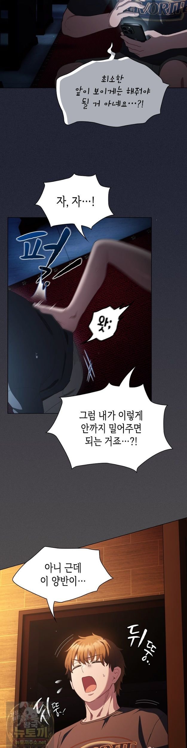 Believe! I Will Offer You My First Raw Chapter 49 - Page 21
