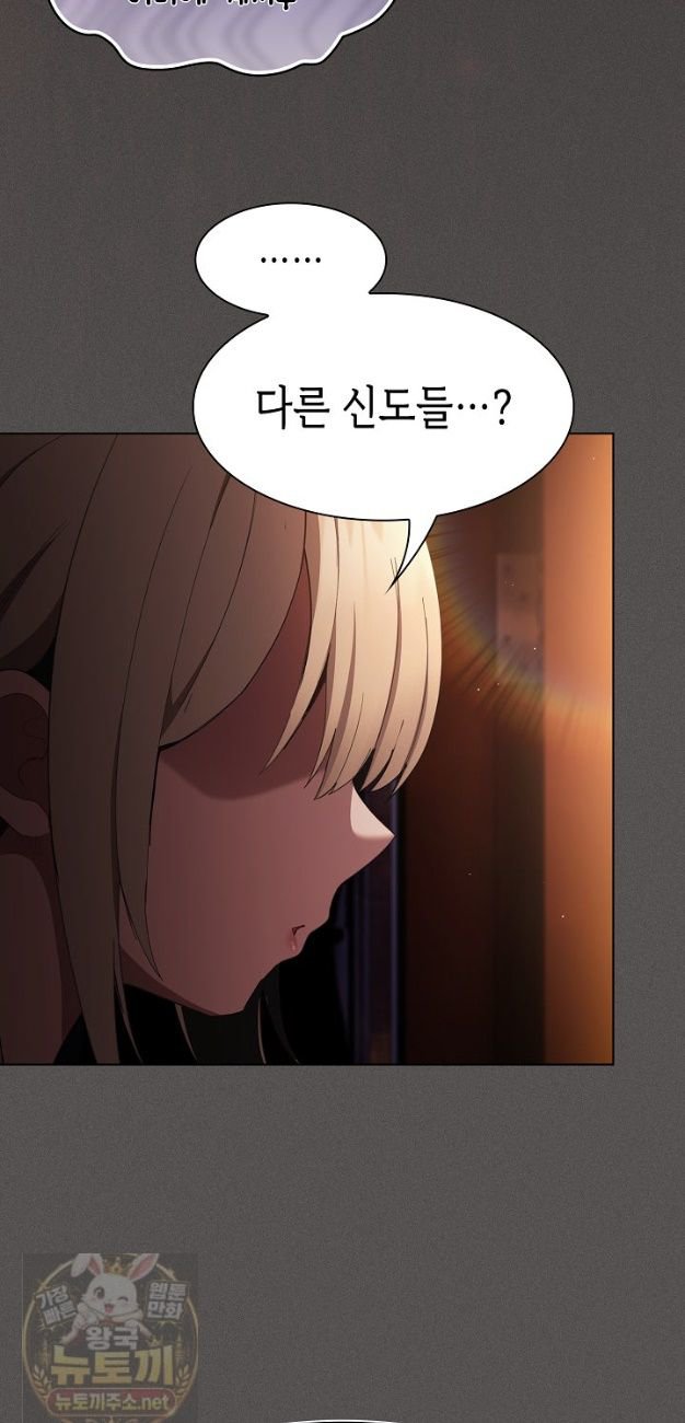 Believe! I Will Offer You My First Raw Chapter 49 - Page 24