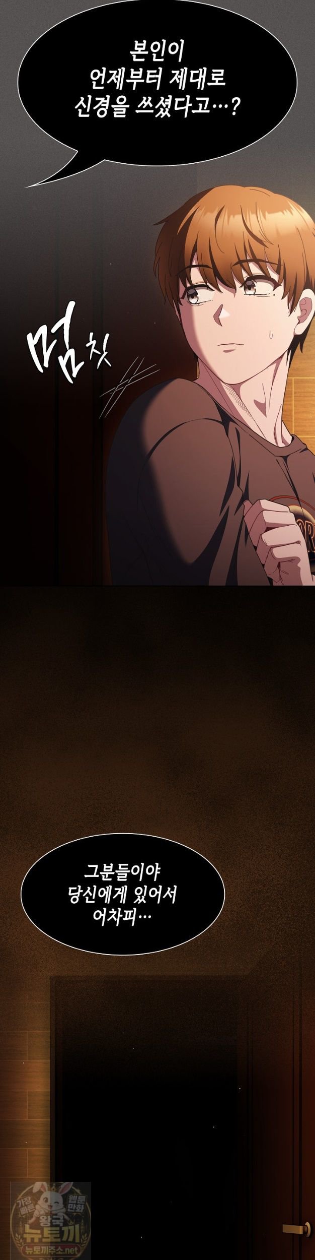 Believe! I Will Offer You My First Raw Chapter 49 - Page 25