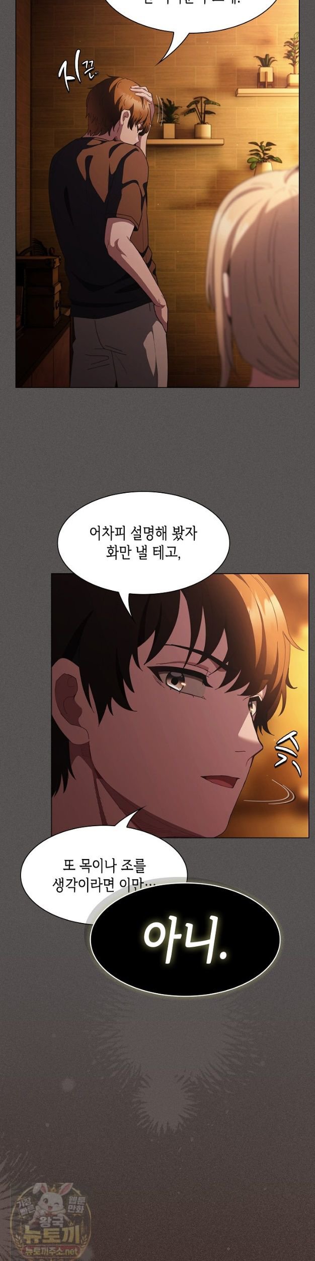 Believe! I Will Offer You My First Raw Chapter 49 - Page 27